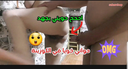 صوت واضح هواني فارغ في المطبخ وأعجبني الوضع وأريد تكراره كل يوم